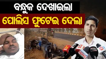 ବନ୍ଧୁକ ଦେଖାଇଲା, ପୋଲିସ ଫୁଟେଇ ଦେଲା || Anjali Kinnar murder case || Bhubaneswar || Odisha Reporter