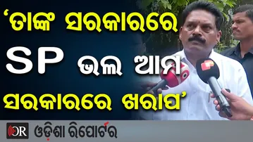 ‘ତାଙ୍କ ସରକାରରେ SP ଭଲ ଆମ ସରକାରରେ ଖରାପ’ |BJP Slams BJD & Naveen Patnaik Over Pitabas Panda Murder Case