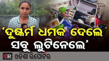 ‘ଦୁଷ୍କର୍ମ ଧମକ ଦେଲେ ସବୁ ଲୁଟିନେଲେ’ |Shocking Midnight Robbery in Bonai |Cash & Gold Looted |Sundargarh
