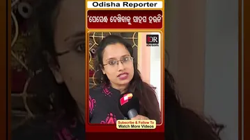 ‘ପେସେଣ୍ଟ ଦେଖିବାକୁ ସାହସ ହଉନି’ | Odisha Reporter