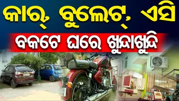 କାର୍, ବୁଲେଟ୍, ଏସି...ବକଟେ ଘରେ ଖୁନ୍ଦାଖୁନ୍ଦି | Buddha Vihar Govt Housing Colony | Bhubaneswar | OR