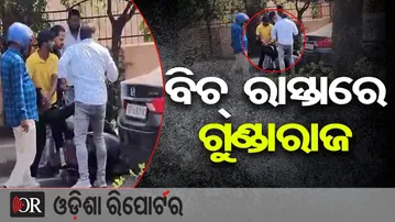 ବିଚ୍ ରାସ୍ତାରେ ଗୁଣ୍ଡାରାଜ | Odisha Reporter