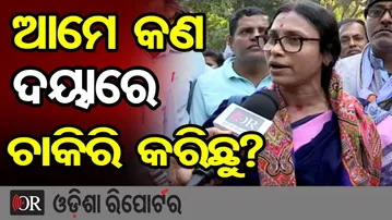 ଆମେ କଣ ଦୟାରେ ଚାକିରି କରିଛୁ? | Primary Teachers Protest In Odisha | Demand Level-9 Salary |OR