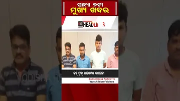 ସନ୍ଧ୍ୟା 7ଟାର ମୁଖ୍ୟ ଖବର | Odisha Reporter | Headline