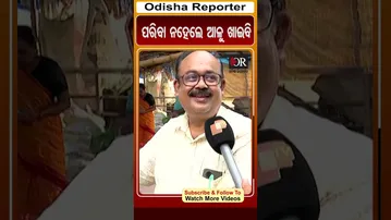 ପରିବା ନହେଲେ ଆଳୁ ଖାଇବି | #OdishaReporter #VegetablePriceHike #viralshorts | Odisha Reporter