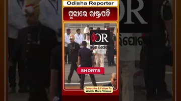 ପୁରୀରେ ରାଷ୍ଟ୍ରପତି#presidentofindia #orshorts #purivisit| Odisha Reporter