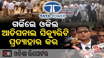 ଗର୍ଜିଲେ ଓକିଲ,ଆଡିସନାଲ ସିକ୍ୟୁରିଟି ପ୍ରତ୍ୟାହାର କର|TPCODL Smart Meter Controversy |Puri Advocates Protest