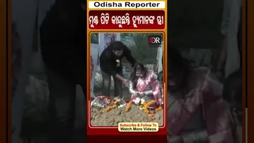 ମୁଣ୍ଡ ପିଟି କାନ୍ଦୁଛନ୍ତି ହ୍ୟୁମାନଙ୍କ ସ୍ତ୍ରୀ | Odisha Reporter