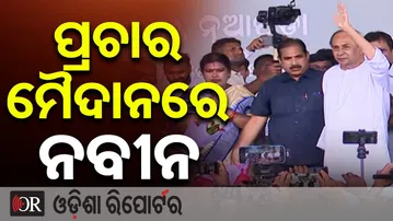 ନୂଆପଡ଼ାରେ ନବୀନ, କମ୍ପୁଛି ମୈଦାନ  || Nuapada By-Election || Naveen Patnaik || Election Campaign || OR