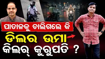 ପାତାଳକୁ ଚାଲିଗଲେ କି ଡିଲର ଉମା, କିଲର କୁରୁପତି ? |BJP Leader Pitabas Panda murder Update |Berhampur Crime
