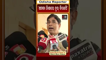କ୍ଷମତା ନିଶାରେ ଚୁର ବିଜେପି | Odisha Reporter