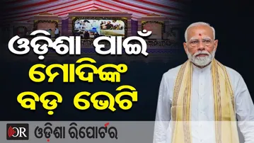 ଓଡ଼ିଶା ପାଇଁ ମୋଦିଙ୍କ ବଡ଼ ଭେଟି || PM Modi in Odisha || Jharsuguda || Odisha Reporter