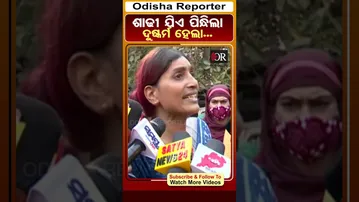 ଶାଢୀ ଯିଏ ପିନ୍ଧିଲା ଦୁଷ୍କର୍ମ ହେଲା... | Odisha Reporter  #KinnarMurder #TransgenderRights