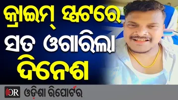 ସିନ୍‌ ରିକ୍ରିଏସନ୍‌ରେ ସତ ଓଗାରିଲା ଦିନେଶ || Satyabrata Murder Scene Recreation || Dinesh Reveals Truth |