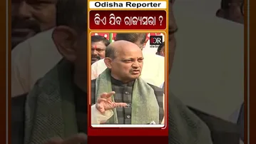 କିଏ ଯିବ ରାଜ୍ୟସଭା ?#manmohansamal  #reels #odishareporter| Odisha Reporter