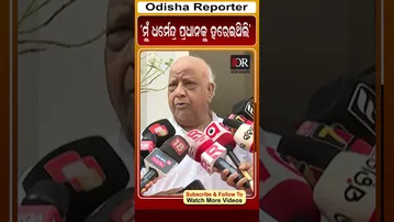 ମୁଁ ଧର୍ମେନ୍ଦ୍ର ପ୍ରଧାନକୁ ହରେଇଥିଲି | Odisha Reporter