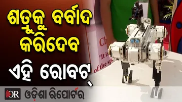 ଶତ୍ରୁକୁ ବର୍ବାଦ କରିଦେବ ଏହି ରୋବଟ୍ | Odisha Reporter