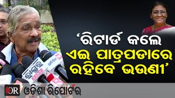 ‘ରିଟାର୍ଡ କଲେ ଏଇ ପାତ୍ରପଡାରେ ରହିବେ ଭଉଣୀ’ | Odisha Reporter