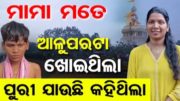 ମାମା ମତେ ଆଳୁପରଟା ଖୋଇଥିଲା , ପୁରୀ ଯାଉଛି କହିଥିଲା || Journalist Sheela Patnaik’s Last Rites || OR