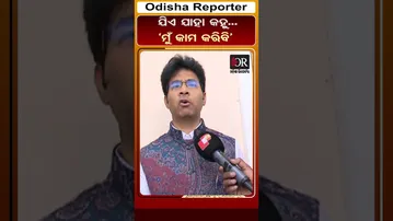 ଯିଏ ଯାହା କହୁ ମୁଁ କାମ କରିବି #|reels #arabindamohapatra #assembly  Odisha Reporter