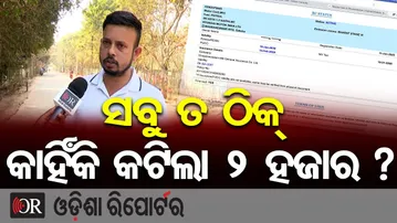 ସବୁ ତ ଠିକ୍ କାହିଁକି କଟିଲା 2 ହଜାର ? || E-Challan Error || Pipili Toll Gate Case || Odisha Reporter