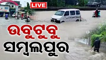 🔴LIVE | ପ୍ରବଳ ବର୍ଷାରେ ଭାସିଲା ସମ୍ବଲପୁର | 24.09.2025 || Heavy Rainfall In Sambalpur |  Odisha Reporter