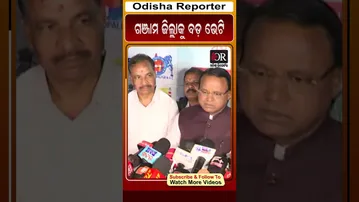 ଗଞ୍ଜାମ ଜିଲ୍ଲାକୁ ବଡ଼ ଭେଟି #reels #mohanmajhi #gopalpur #ganjam| Odisha Reporter