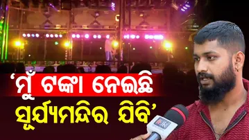 'ମୁଁ ଟଙ୍କା ନେଇଛି ସୂର୍ଯ୍ୟମନ୍ଦିର ଯିବି' || Sai Satyajit Controversy || Odia Jatra || Odisha Reporter