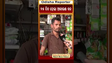 25 ଦିନ ହେଲା ଆକାଉଣ୍ଟ ବନ୍ଦ| Rourkela | Odisha Reporter