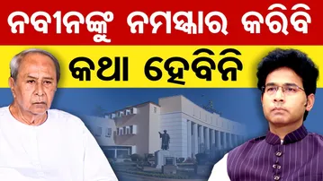 ନବୀନଙ୍କୁ ନମସ୍କାର କରିବି କଥା ହେବିନି || Patkura MLA  Arvind Mohapatra || Naveen Patnaik || OR