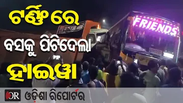 ଟର୍ଣ୍ଣିଂରେ ବସକୁ ପିଟିଦେଲା ହାଇଓ୍ବା  | Odisha Reporter