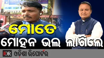 ମୋତେ ମୋହନ ଭଲା ଲାଗିଲେ  || BJD Supporter at BJP Office Goes Viral || CM Mohan Majhi || Odisha Reporter