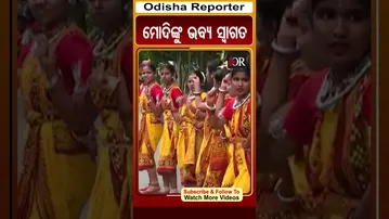 ମୋଦିଙ୍କୁ ଭବ୍ୟ ସ୍ୱାଗତ | PM Narendra Modi Odisha Visit | Odisha Reporter