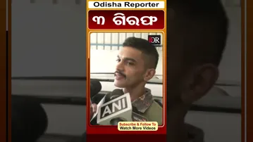 3 ଗିରଫ | #westbengal #gangrape #nationalnews #shorts #odishareporter