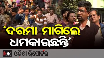 ‘ଦରମା ମାଗିଲେ ଧମକାଉଛନ୍ତି’ || Acharya Harihar Cancer Hospital Attendants Strike || Cuttack ||OR