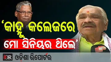 କଂଗ୍ରେସ ପାଇଁ ଏକ ବିରାଟ କ୍ଷତି || Ex- Union Minister Kanhucharan Lenka Passes Away || Sura Routray ||