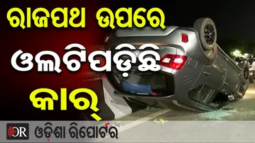 ଓଭରବ୍ରିଜ ଉପରେ ଓଲଟିପଡ଼ିଛି କାର୍ |Car Overturns on Acharya Vihar Overbridge! |Driver and Woman Injured
