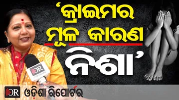 ‘କ୍ରାଇମର ମୂଳ କାରଣ ନିଶା’ | Odisha Reporter