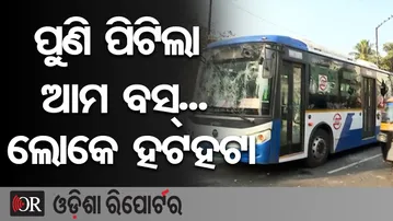 ତାତିଲେ ଲୋକେ ଭାଙ୍ଗିଲେ ଆମ ବସ୍ || Ama Bus || Public Protest || Bhubaneswar || Odisha Reporter