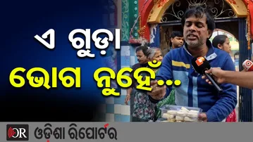 ଏ ଗୁଡ଼ା ଭୋଗ ନୁହେଁ... | Bhog Sellers Clash at Kshirachora Gopinath Temple | Balasore | Odisha Reporter