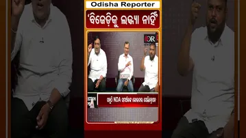 'ବିଜେଡ଼ିକୁ ଲଜ୍ଜ୍ୟା ନାହିଁ' | Odisha Reporter | BJD | BJP | Nuapada Election |