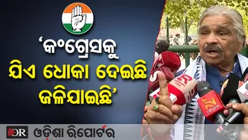 ‘କଂଗ୍ରେସକୁ ଯିଏ ଧୋକା ଦେଇଛି ଜଳିଯାଇଛି’ | Odisha Reporter
