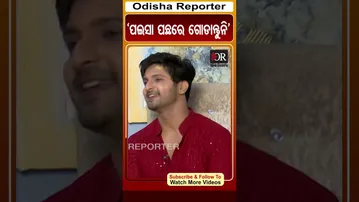 ‘ପଇସା ପଛରେ ଗୋଡାନ୍ତୁନି’ | Odisha Reporter