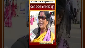 ଲକ୍ଷେ ଦରମା ମୋ ପାଇଁ ସ୍ବପ୍ନ | Odisha Reporter