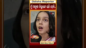 ମୁଁ ମାନୁଷୀ ଚିଲ୍ଲରଙ୍କ ଭଳି ହେବି.. | Balasore | odisha Reporter