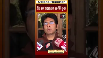 ମିଡ୍ ଡେ ଅପରେସନ କେମିତି ହୁଏ? | Odisha Reporter