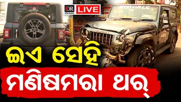 🔴 LIVE |   ଇଏ ସେହି ମଣିଷମରା ଥର୍ | 21.01.26 | Thar  | Accident |  Odisha Reporter