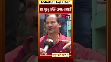 ‘ମୋ ପୁଅକୁ ମାରିକି ପକେଇ ଦେଇଛନ୍ତି’ | Odisha Reporter