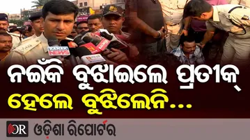 ନଇଁକି ବୁଝାଇଲେ ପ୍ରତୀକ୍ ହେଲେ ବୁଝିଲେନି || Child’s Death Triggers Road Blockade & Protest in Puri || OR