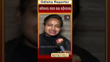 କବିତାରେ ମରମ କଥା କହିଦେଲେ | Odisha Reporter